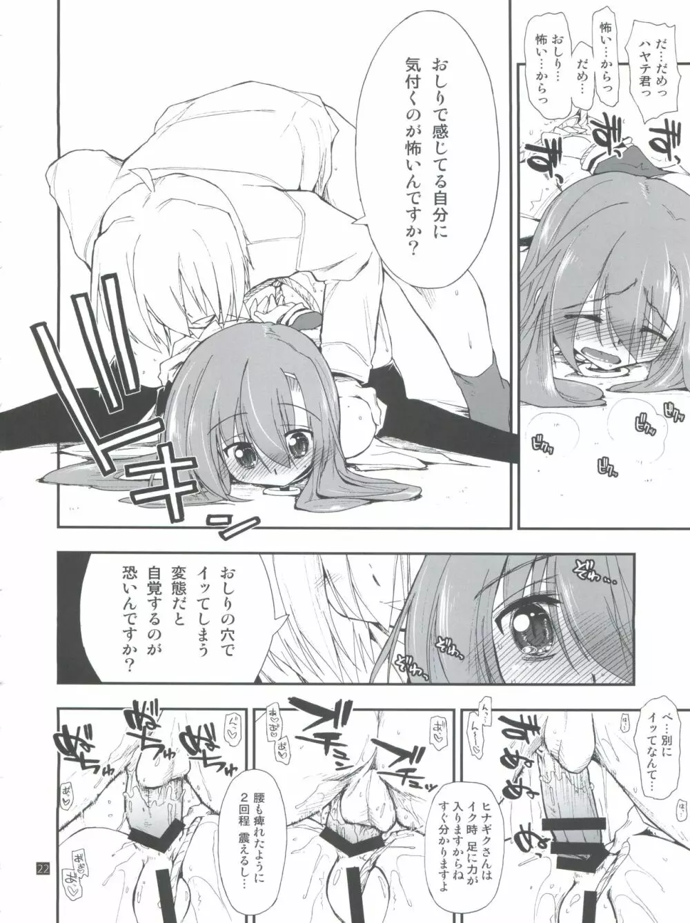 ヒナとハヤテ 2 Page.22