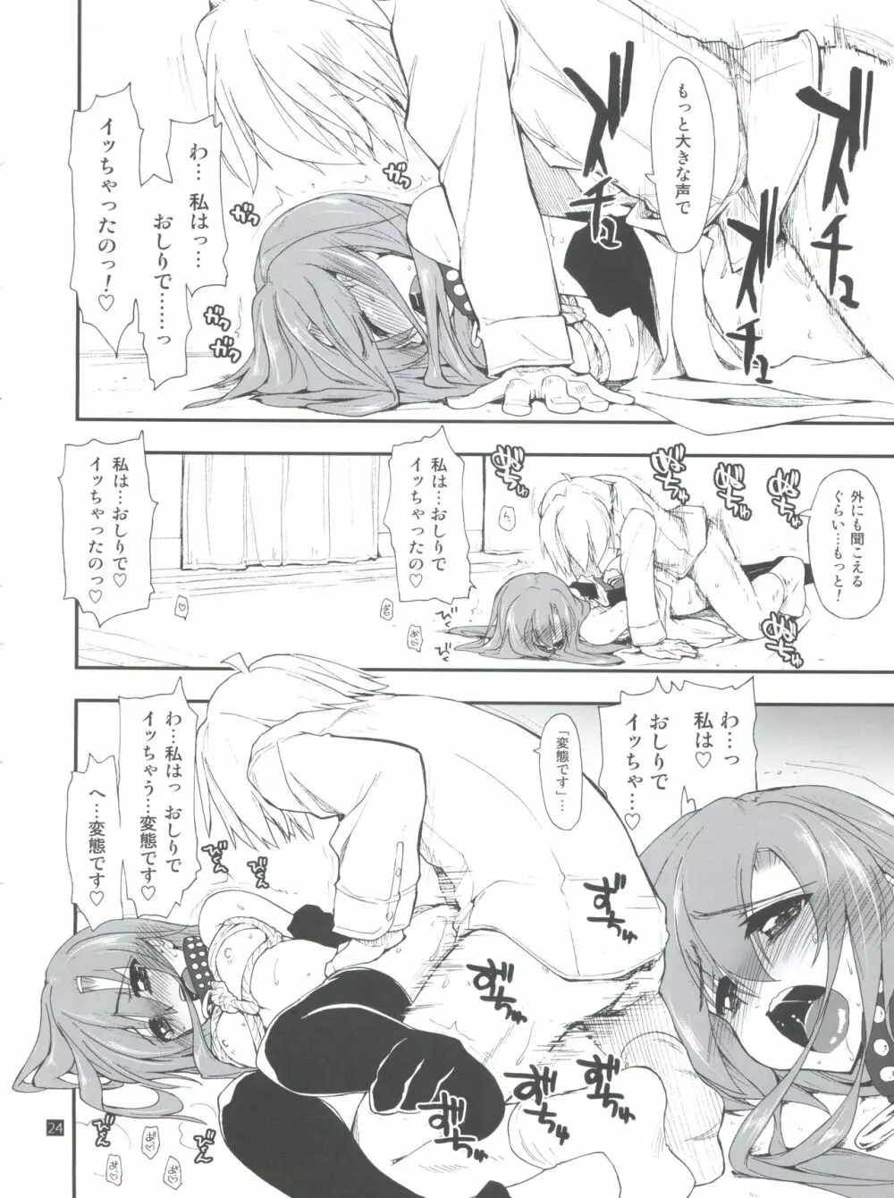 ヒナとハヤテ 2 Page.24