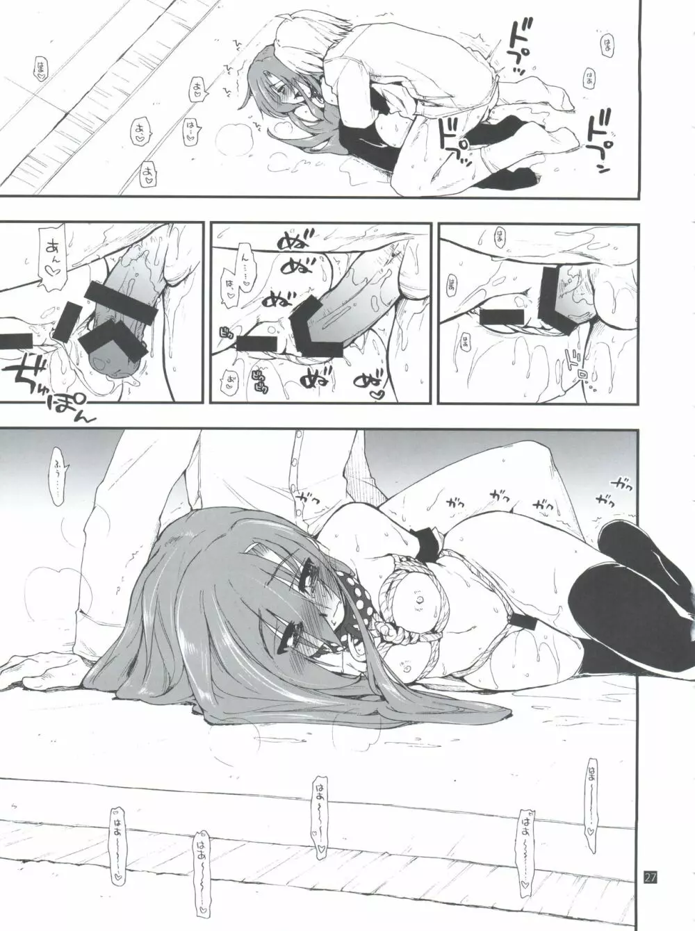 ヒナとハヤテ 2 Page.27