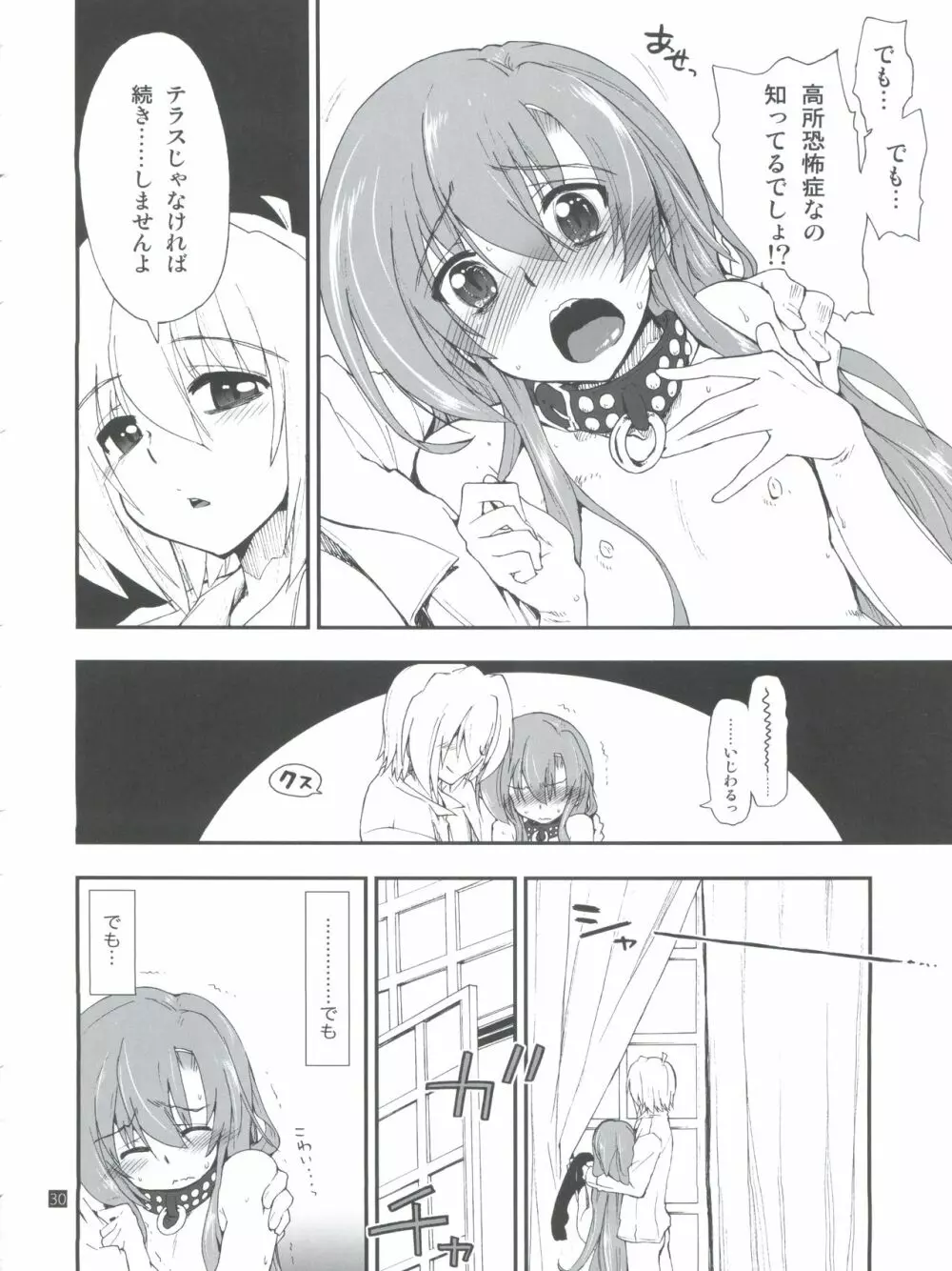 ヒナとハヤテ 2 Page.30