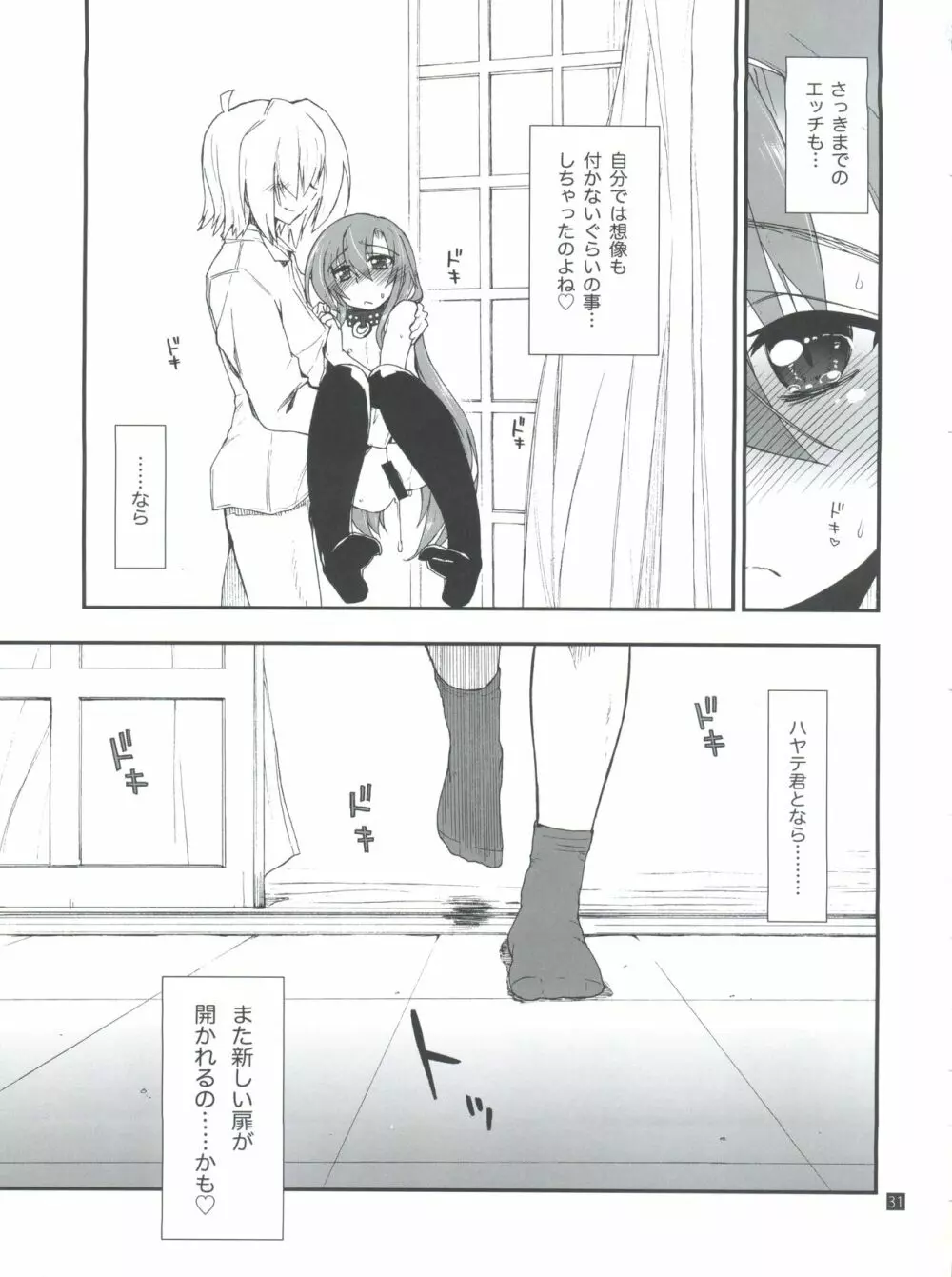 ヒナとハヤテ 2 Page.31