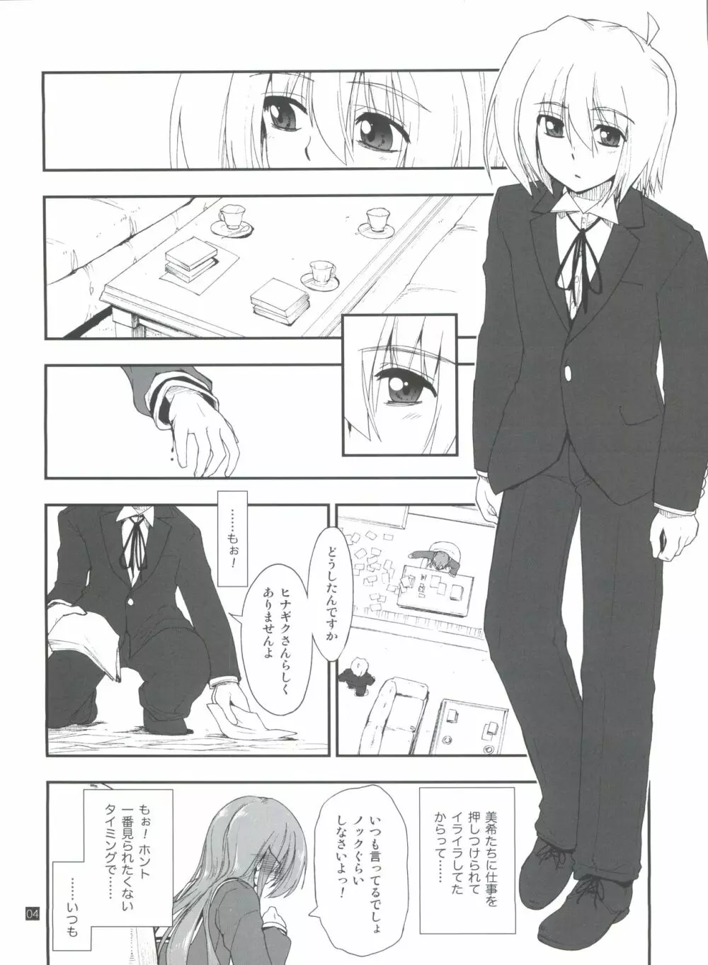 ヒナとハヤテ 2 Page.4