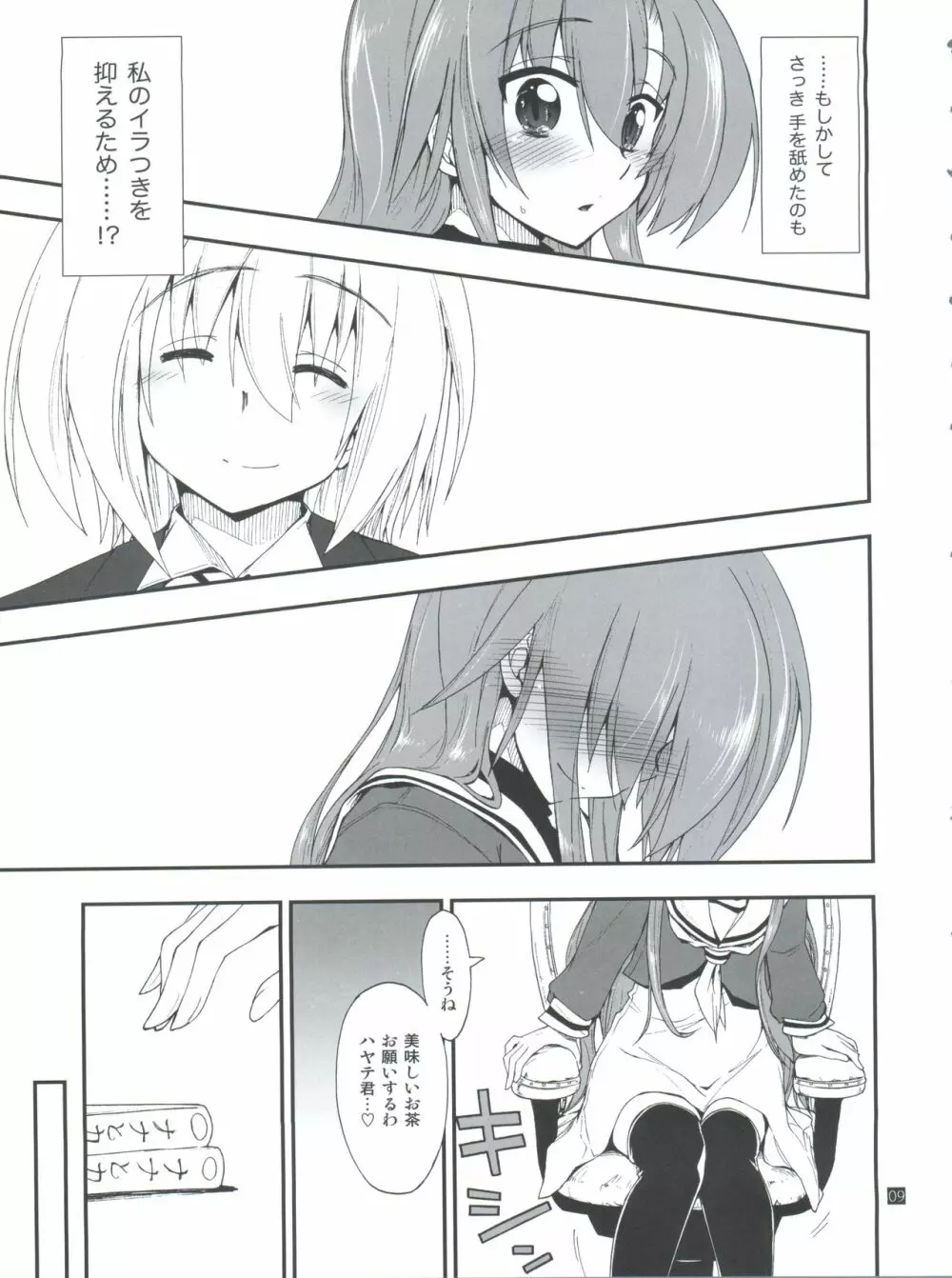 ヒナとハヤテ 2 Page.9