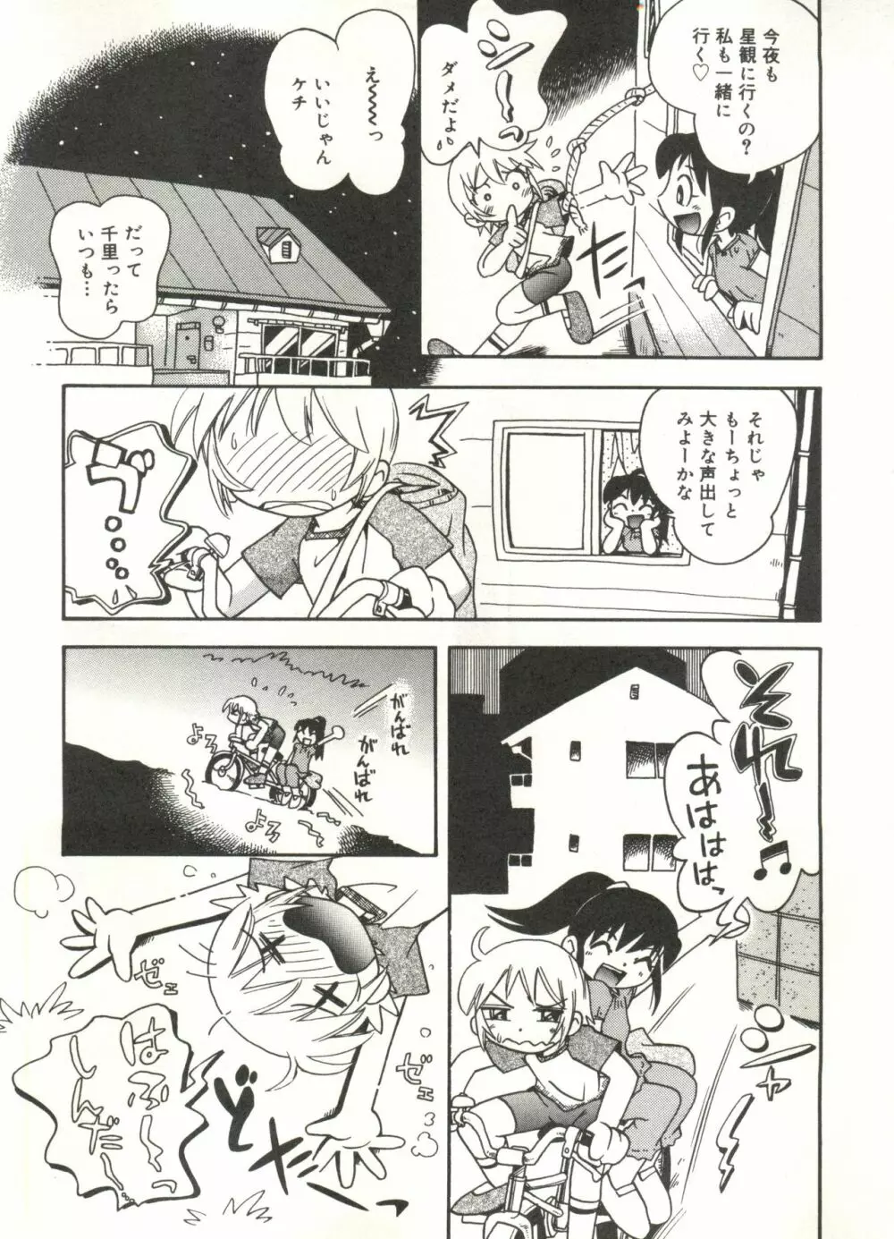 ひそひそ遊び Page.111