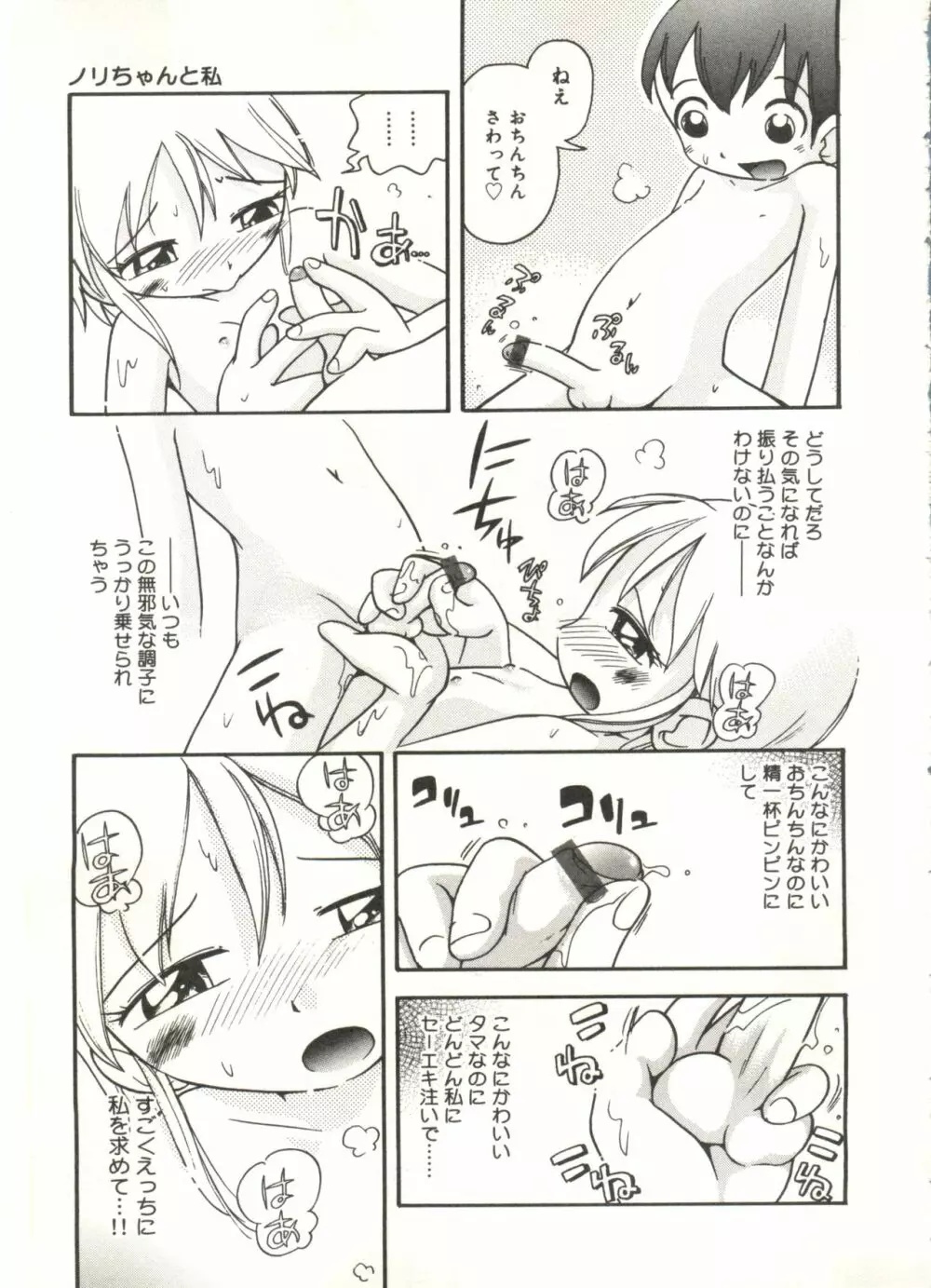 ひそひそ遊び Page.131