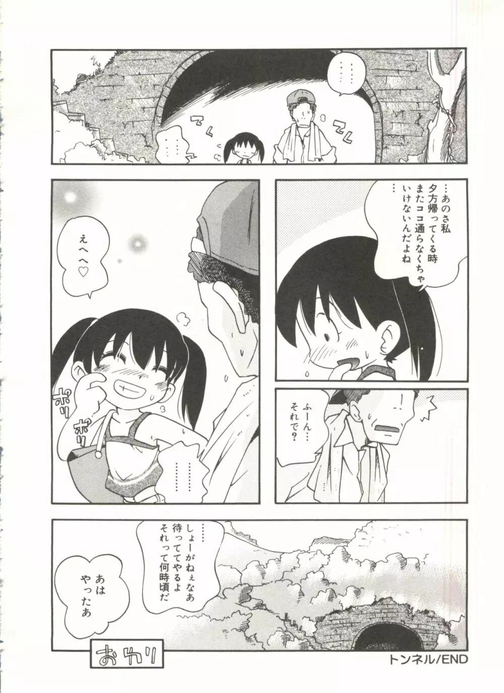 ひそひそ遊び Page.24