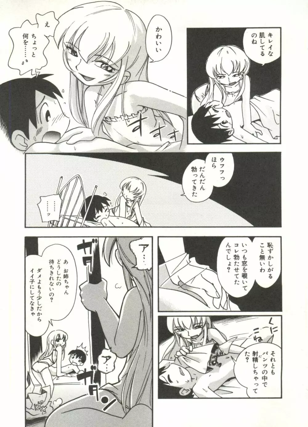 ひそひそ遊び Page.33