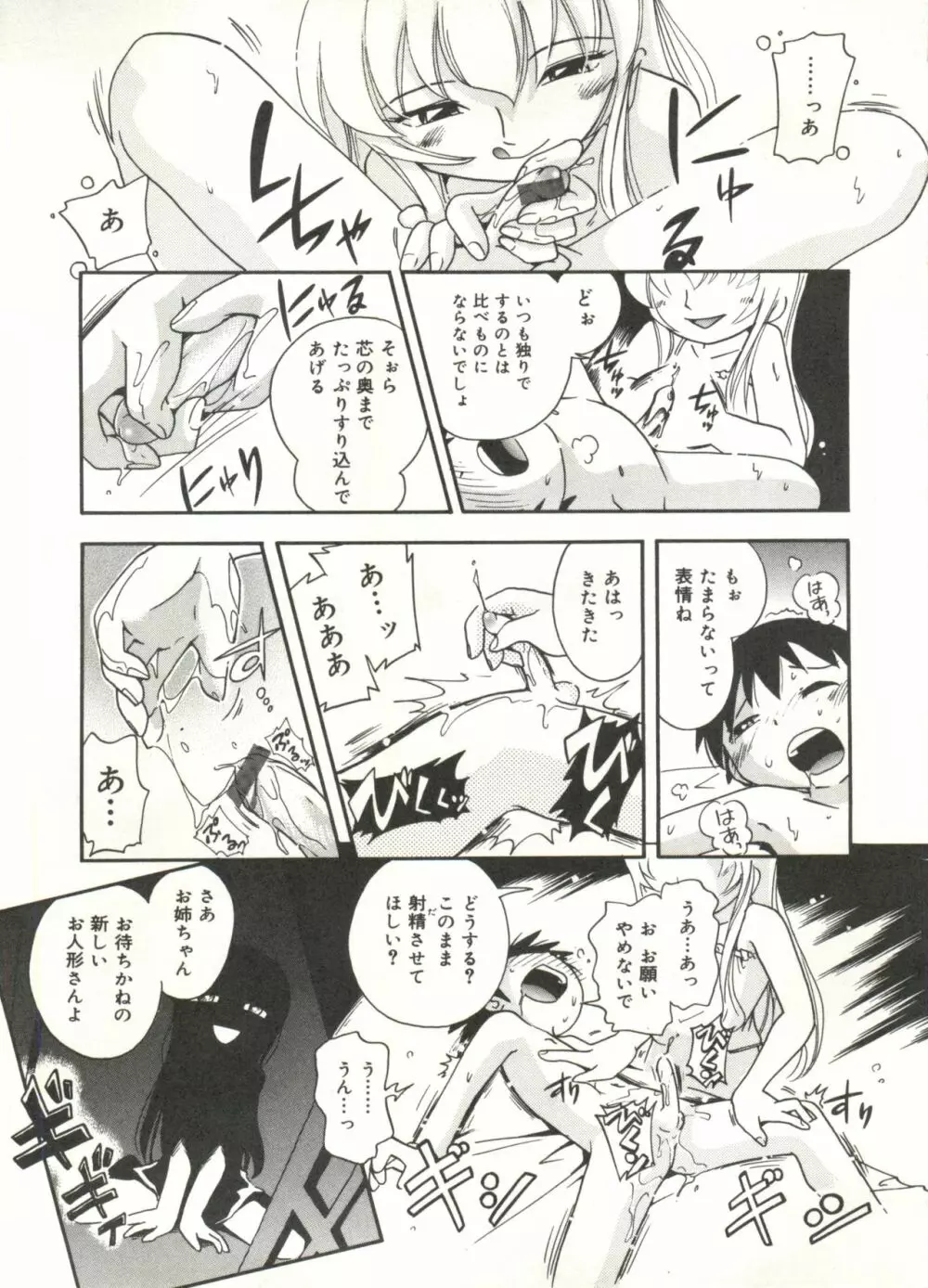 ひそひそ遊び Page.35