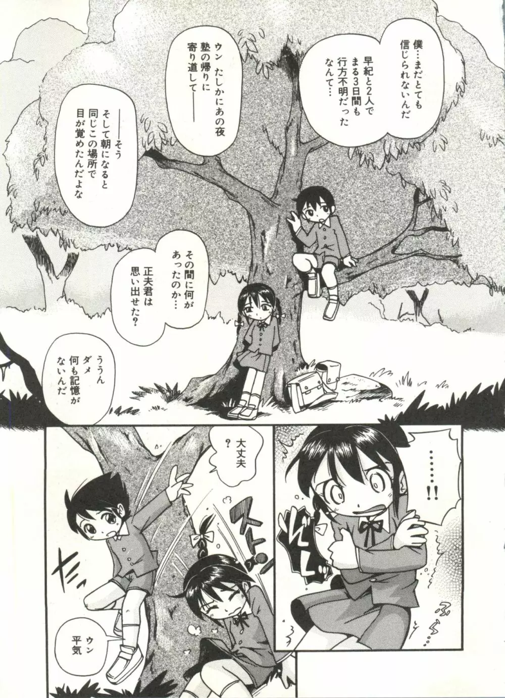 ひそひそ遊び Page.89