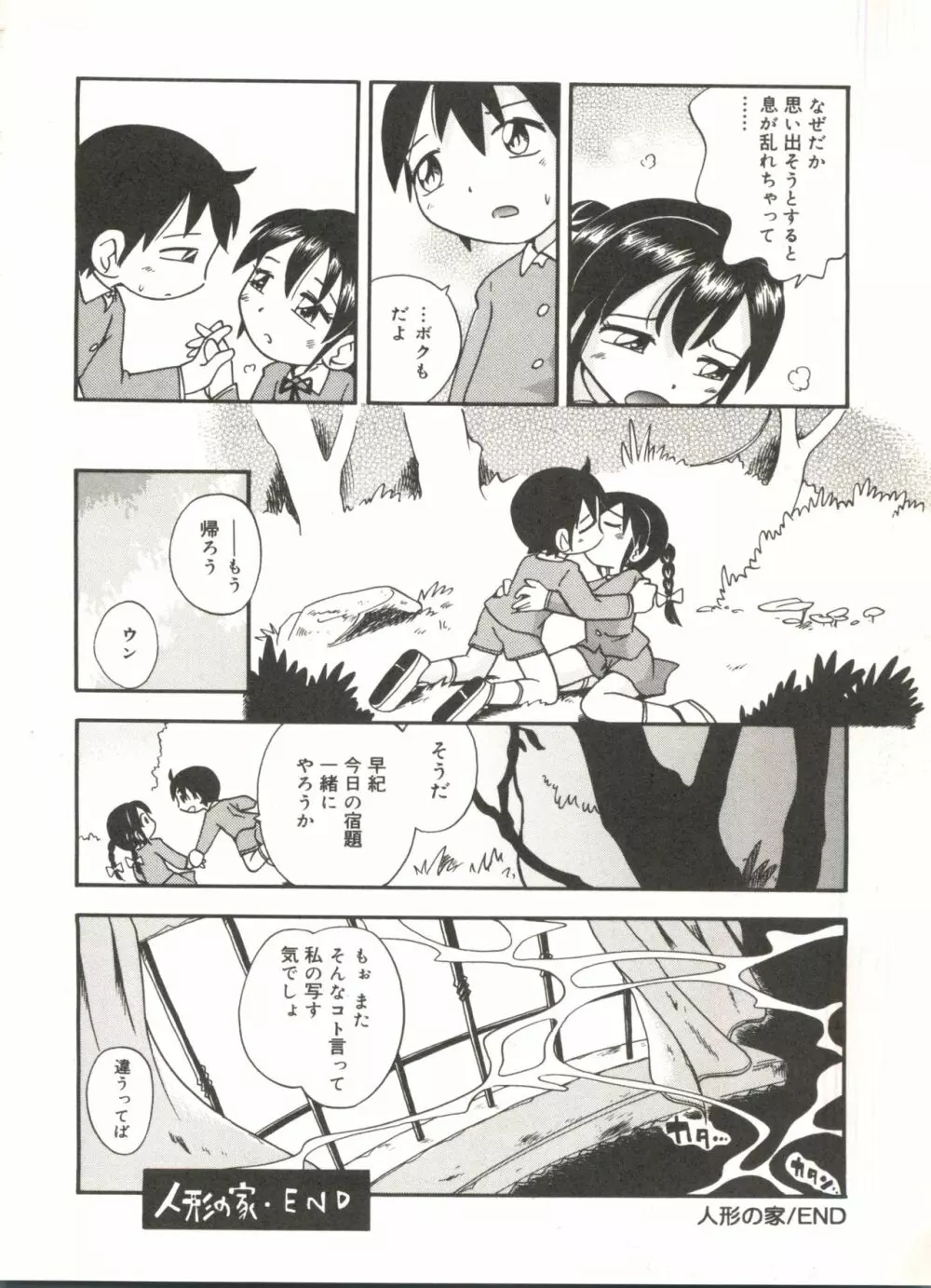 ひそひそ遊び Page.90