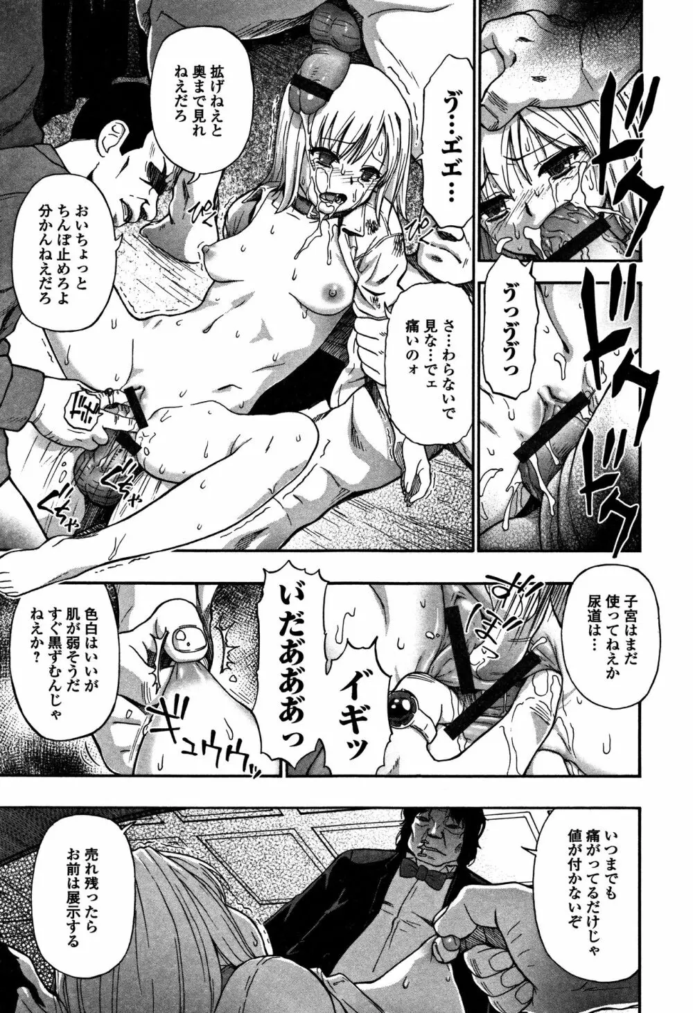 肉穴苦界 Page.200