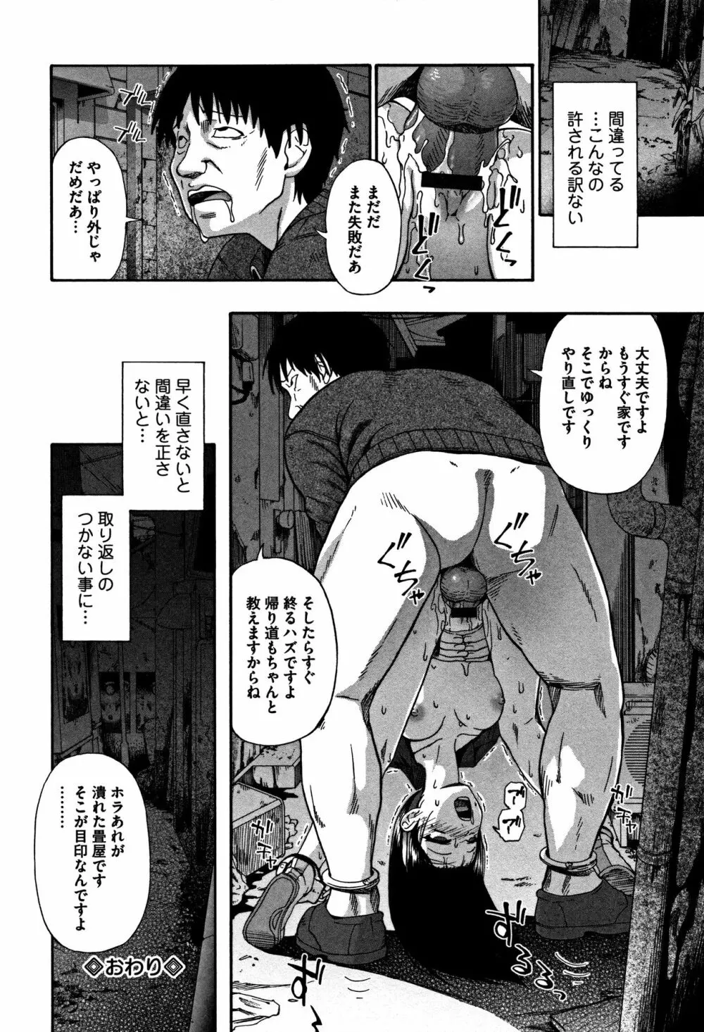 肉穴苦界 Page.29