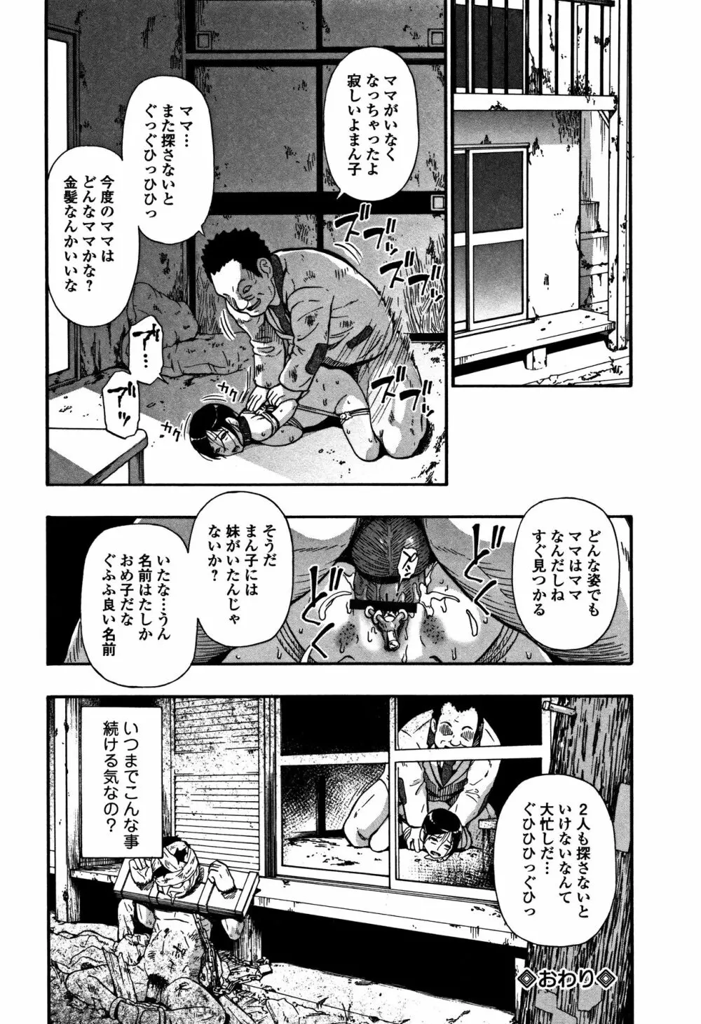 肉穴苦界 Page.73