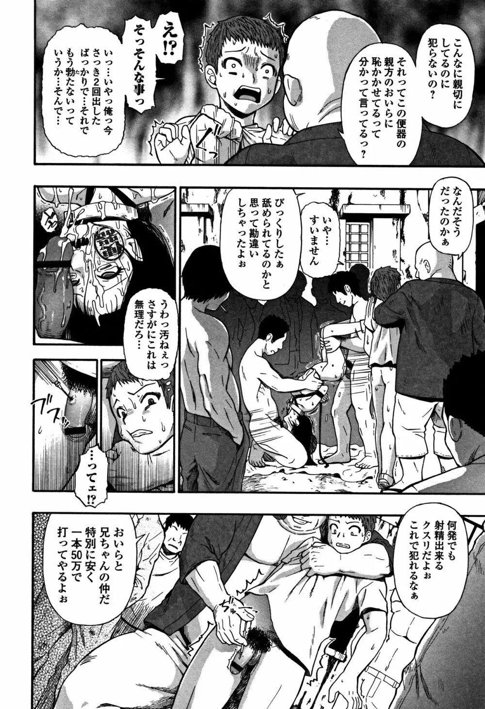 肉穴苦界 Page.85