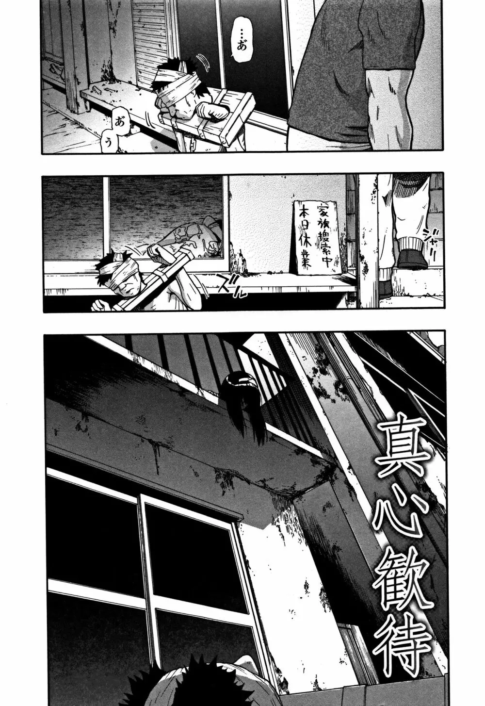 肉穴苦界 Page.96