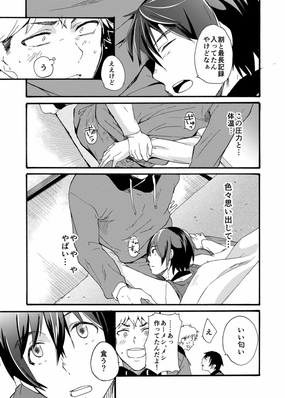 家出少年 -金無し、家無し、宿代は当然… - Page.13