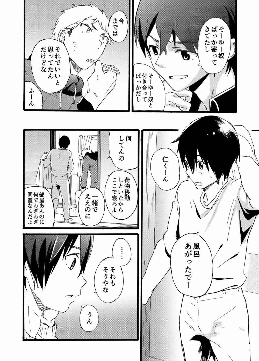 家出少年 -金無し、家無し、宿代は当然… - Page.16