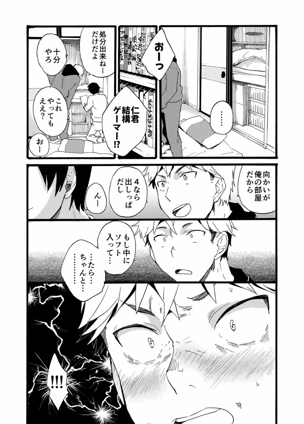 家出少年 -金無し、家無し、宿代は当然… - Page.17