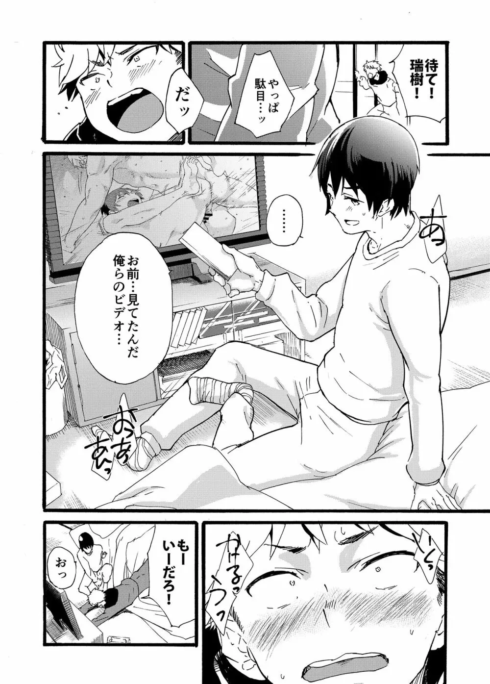 家出少年 -金無し、家無し、宿代は当然… - Page.18