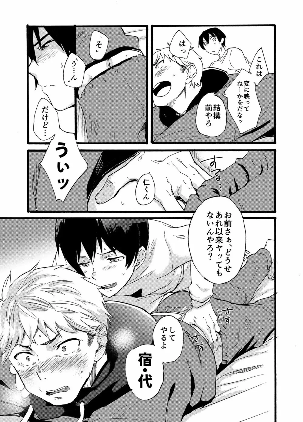 家出少年 -金無し、家無し、宿代は当然… - Page.19