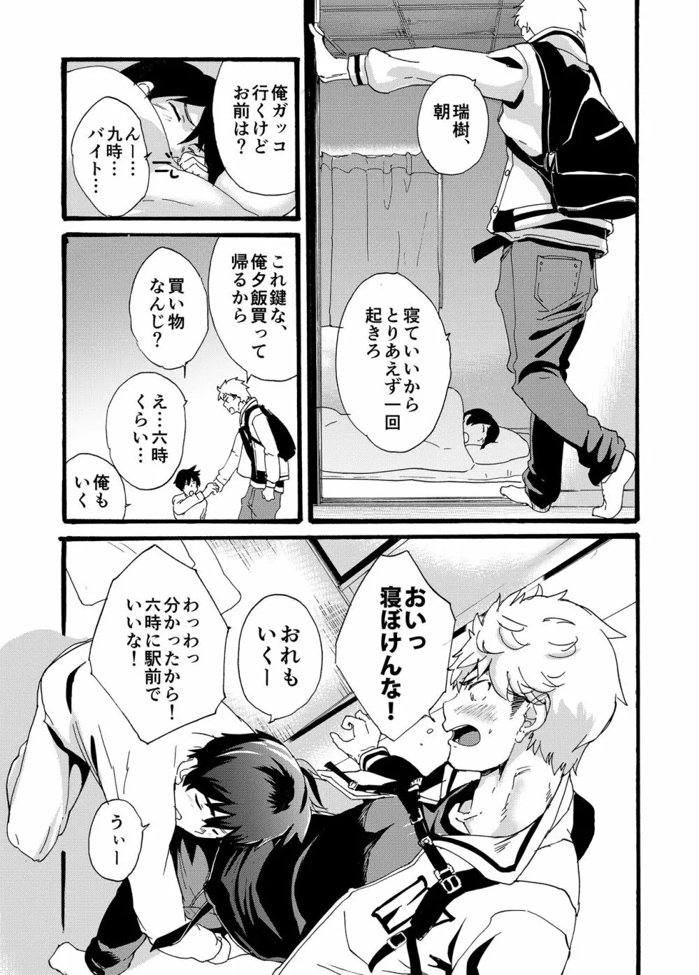 家出少年 -金無し、家無し、宿代は当然… - Page.29