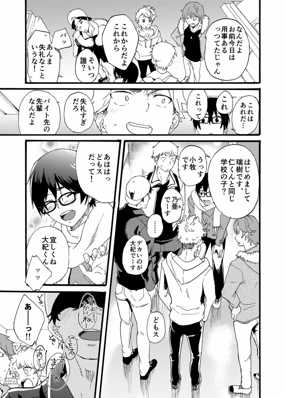 家出少年 -金無し、家無し、宿代は当然… - Page.31