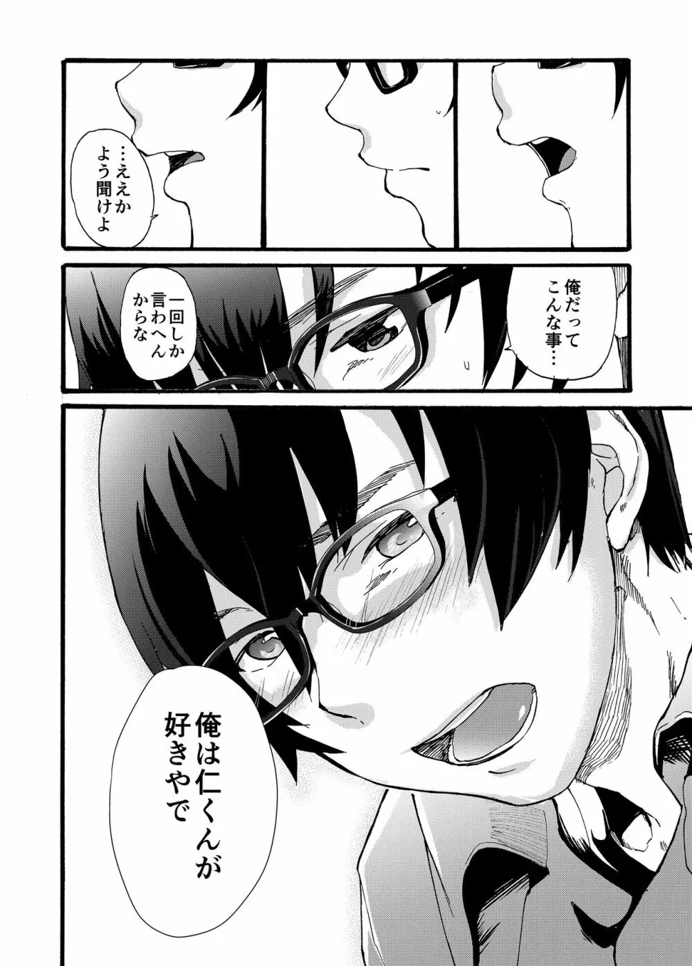 家出少年 -金無し、家無し、宿代は当然… - Page.38