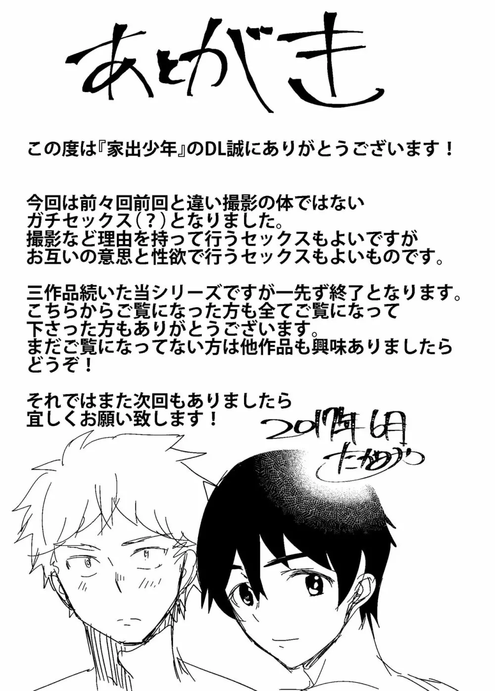 家出少年 -金無し、家無し、宿代は当然… - Page.59