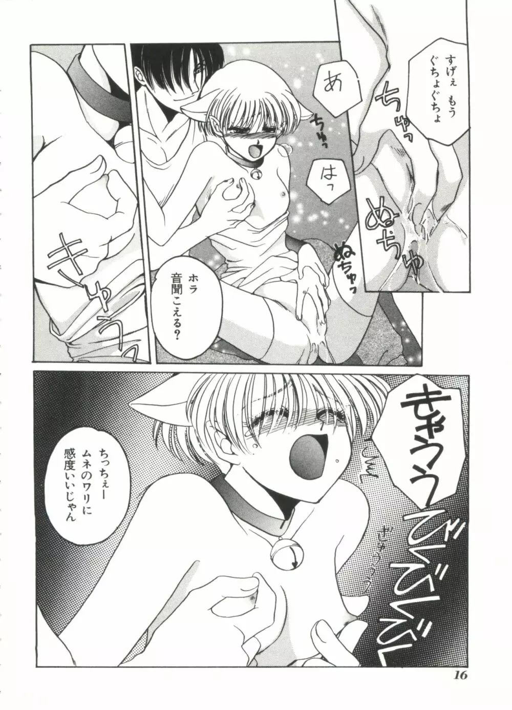 ロリータストア Page.18