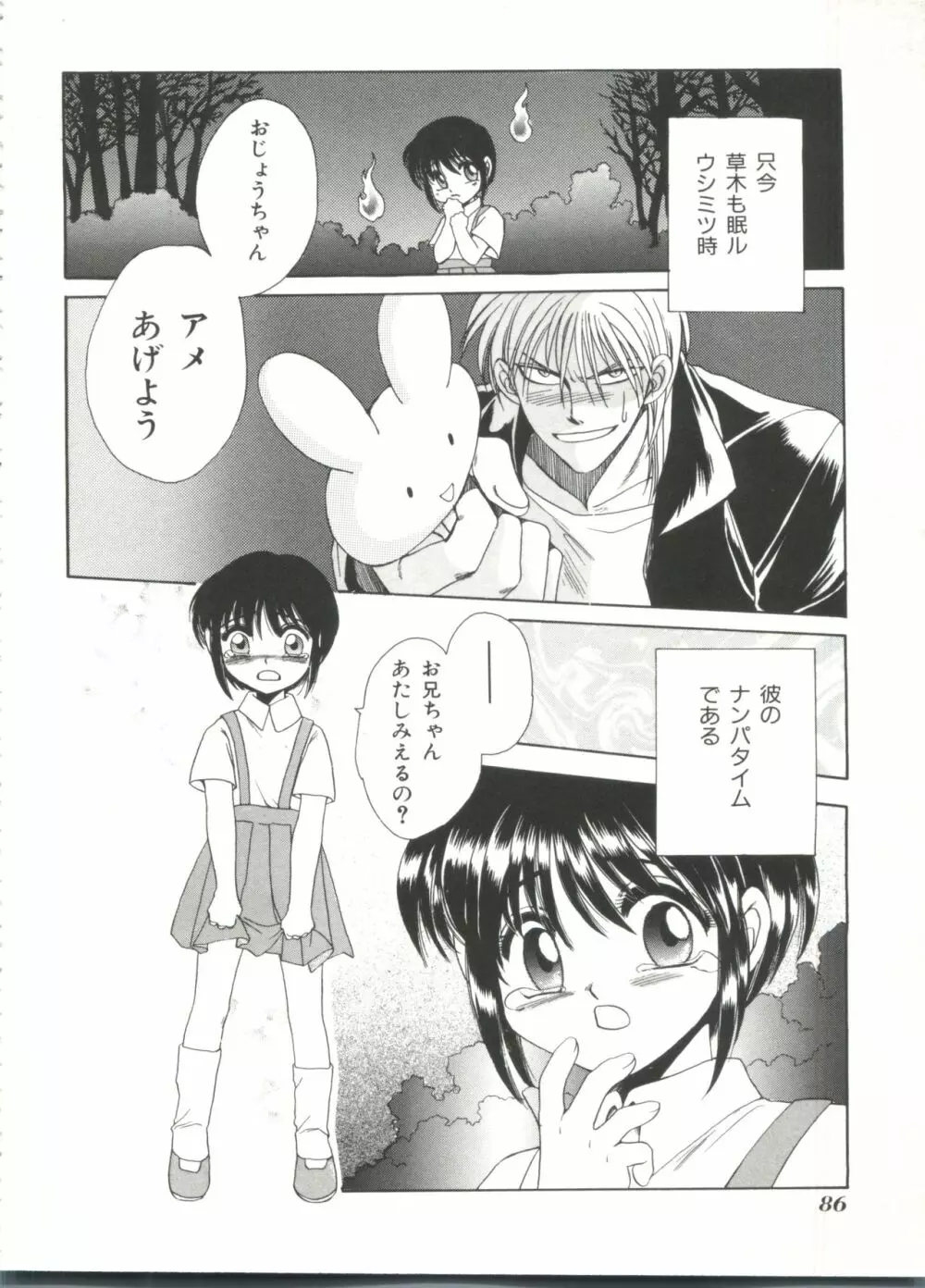 ロリータストア Page.88