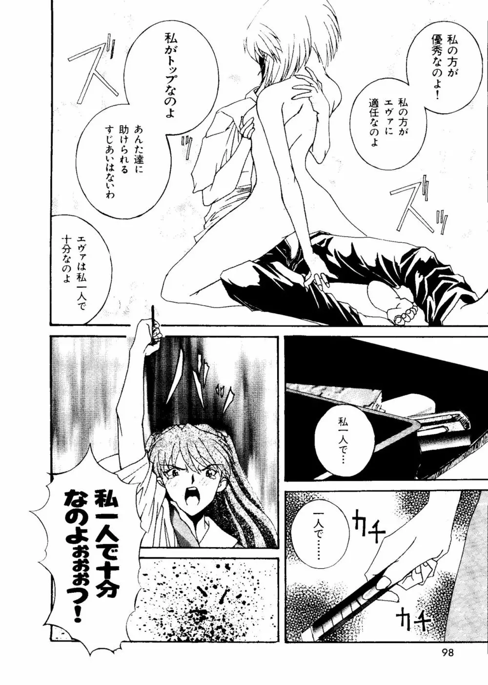 ラストチルドレン 2 Page.99