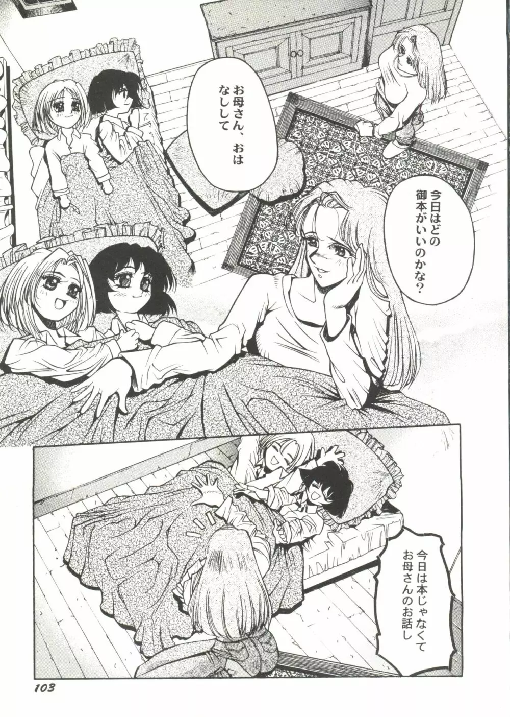 美少女同人ピーチ倶楽部7 Page.105