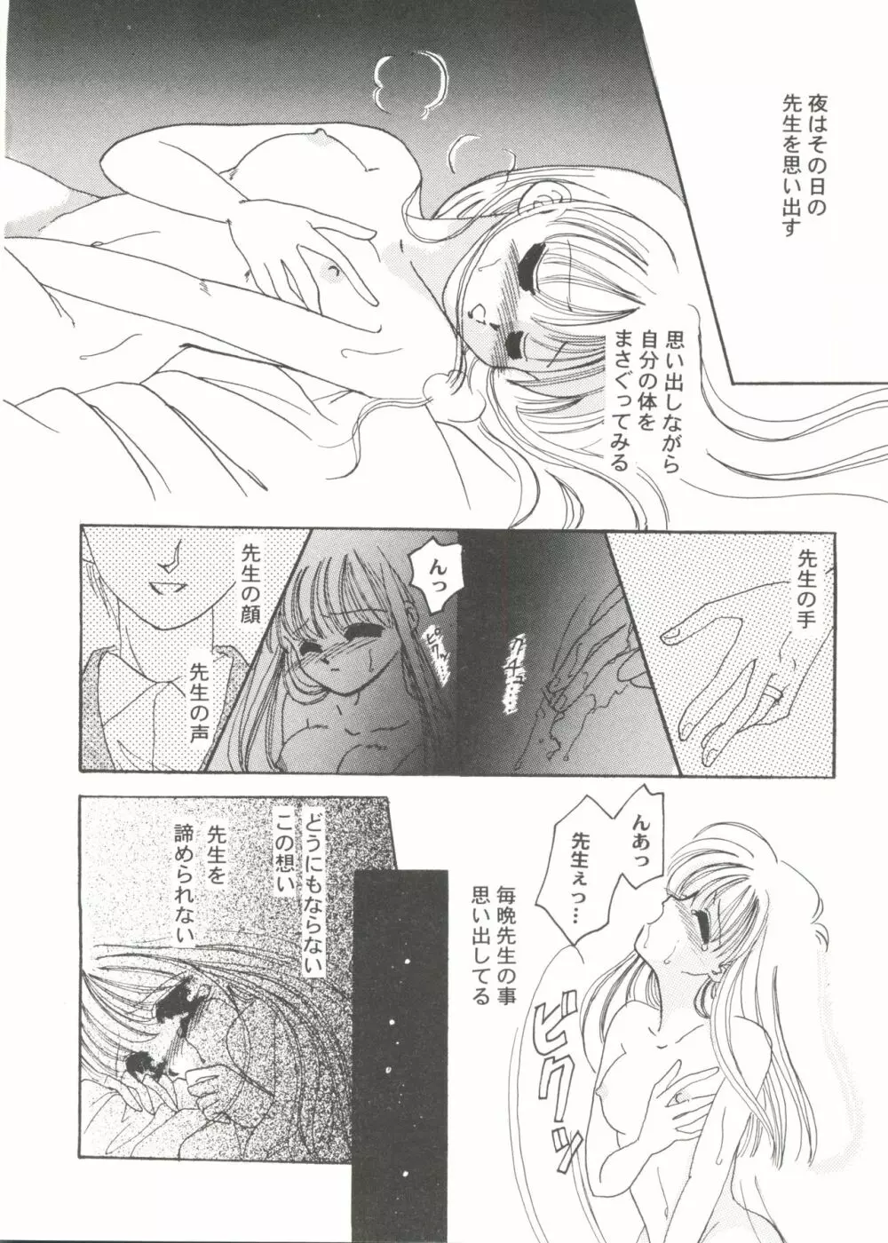 美少女同人ピーチ倶楽部7 Page.24