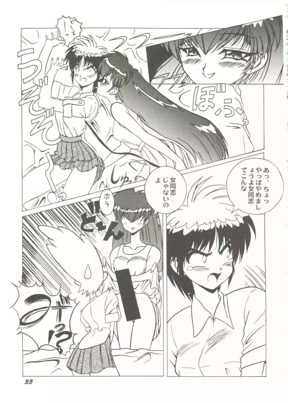 美少女同人ピーチ倶楽部7 Page.35