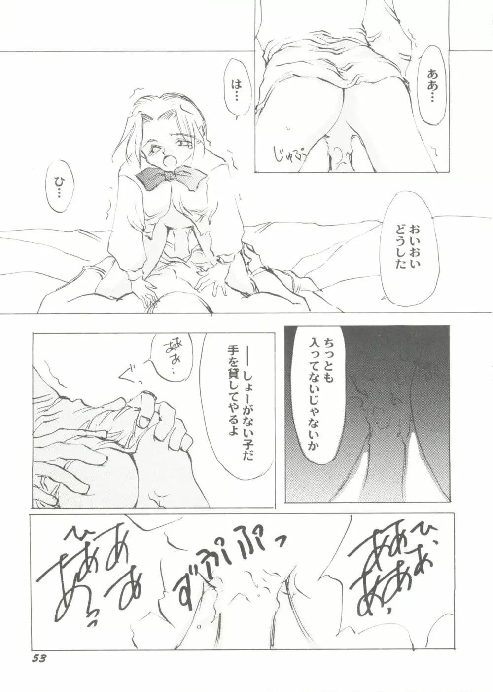 美少女同人ピーチ倶楽部7 Page.55