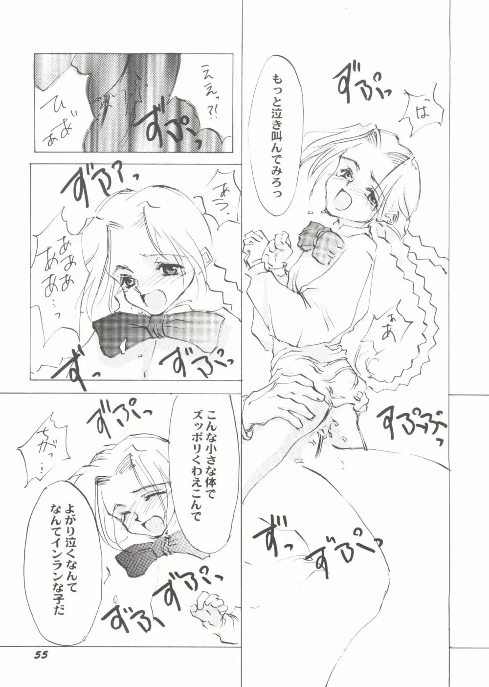 美少女同人ピーチ倶楽部7 Page.57