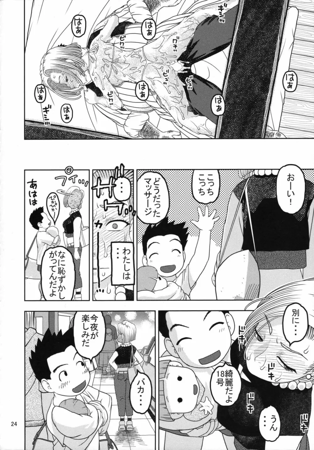 18号とオイルマッサージで性交 Page.23