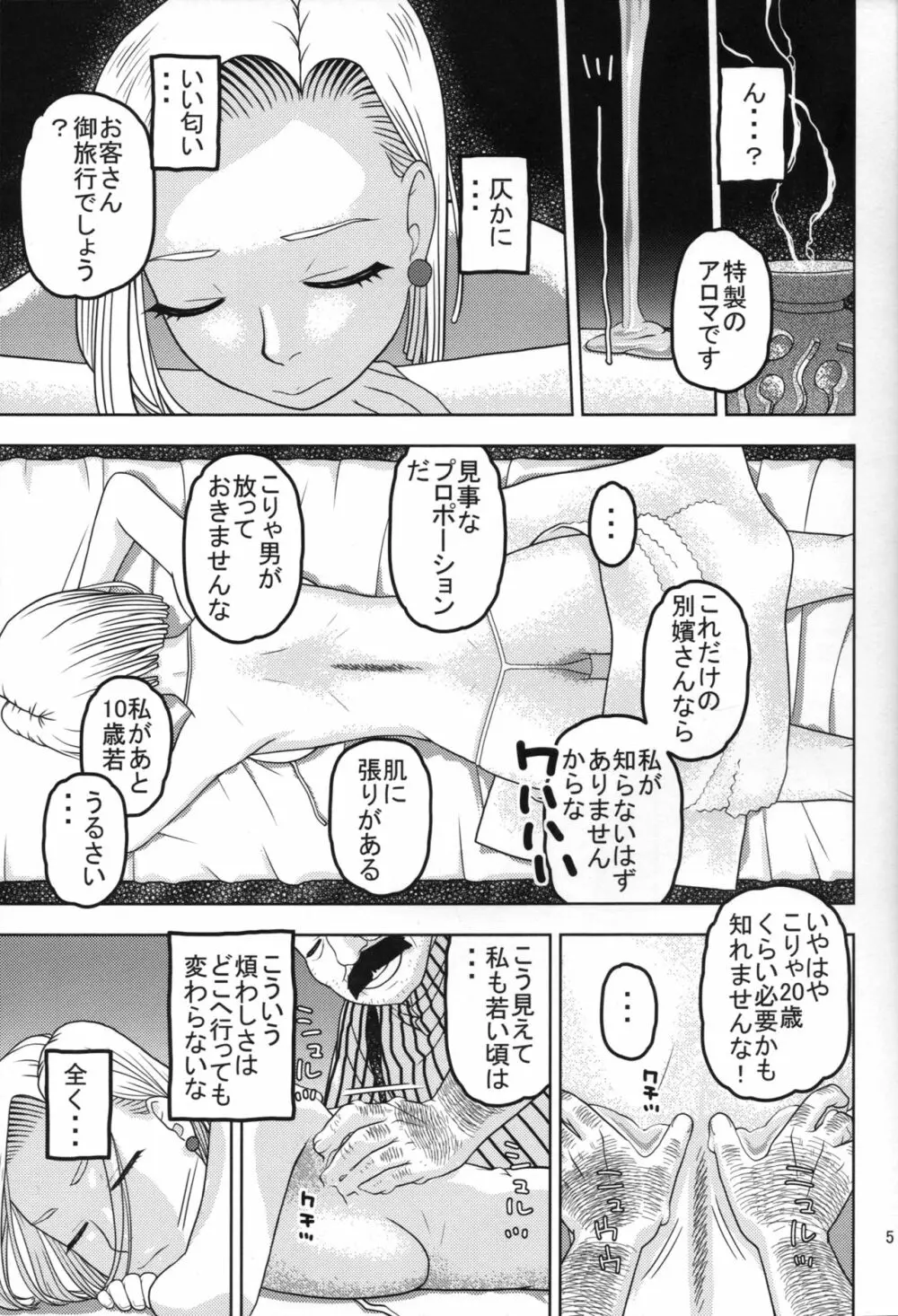 18号とオイルマッサージで性交 Page.4