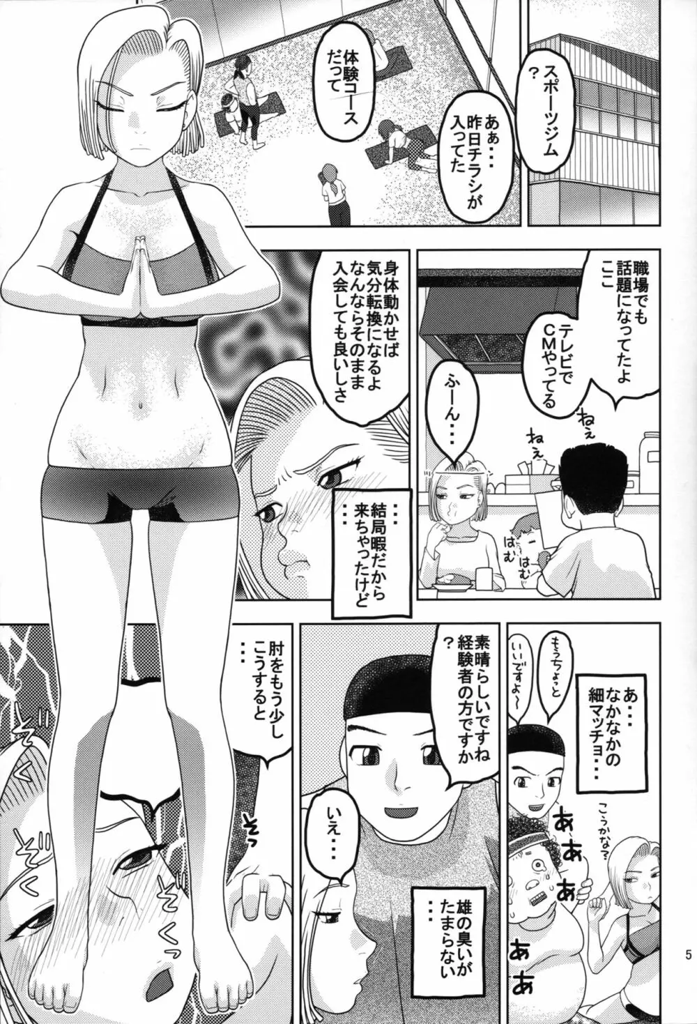 18号とスポーツジムで性交 Page.4