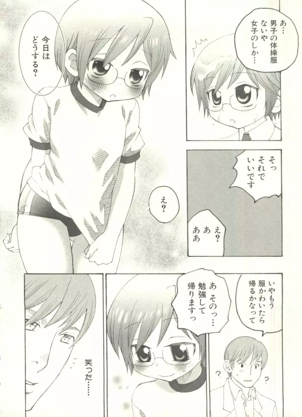 少年愛の美学 EX ～女装少年～ Page.108
