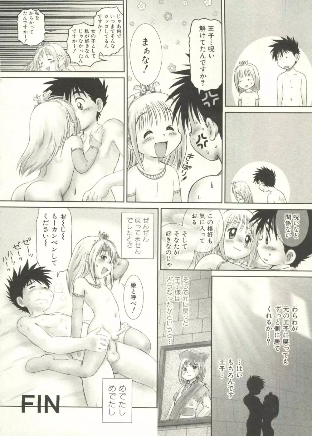 少年愛の美学 EX ～女装少年～ Page.130