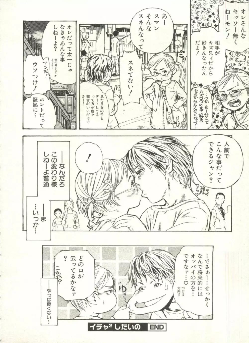 少年愛の美学 EX ～女装少年～ Page.148