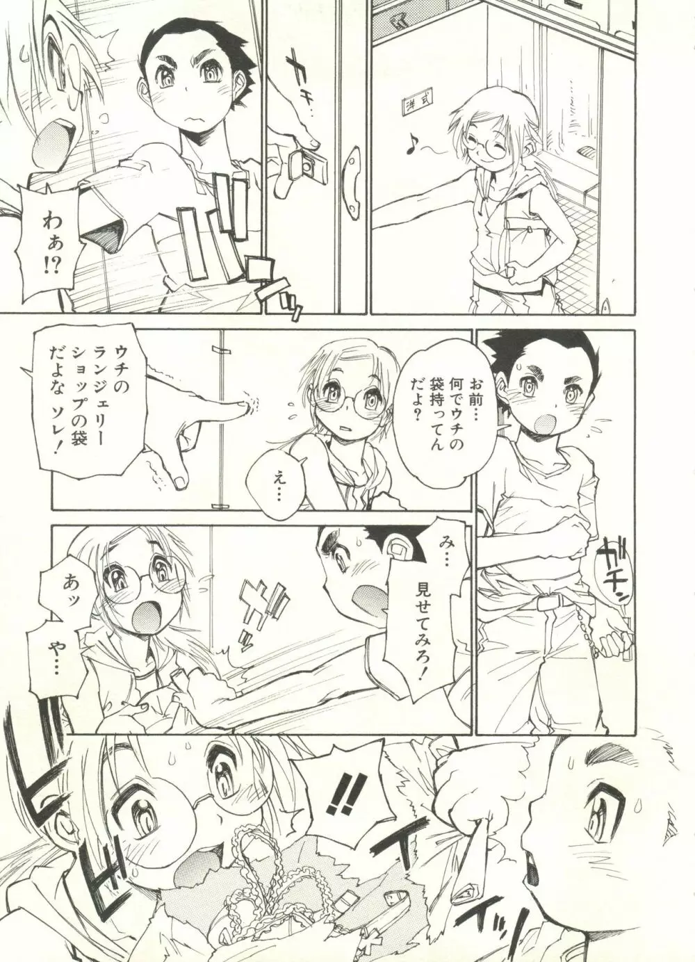 少年愛の美学 EX ～女装少年～ Page.187