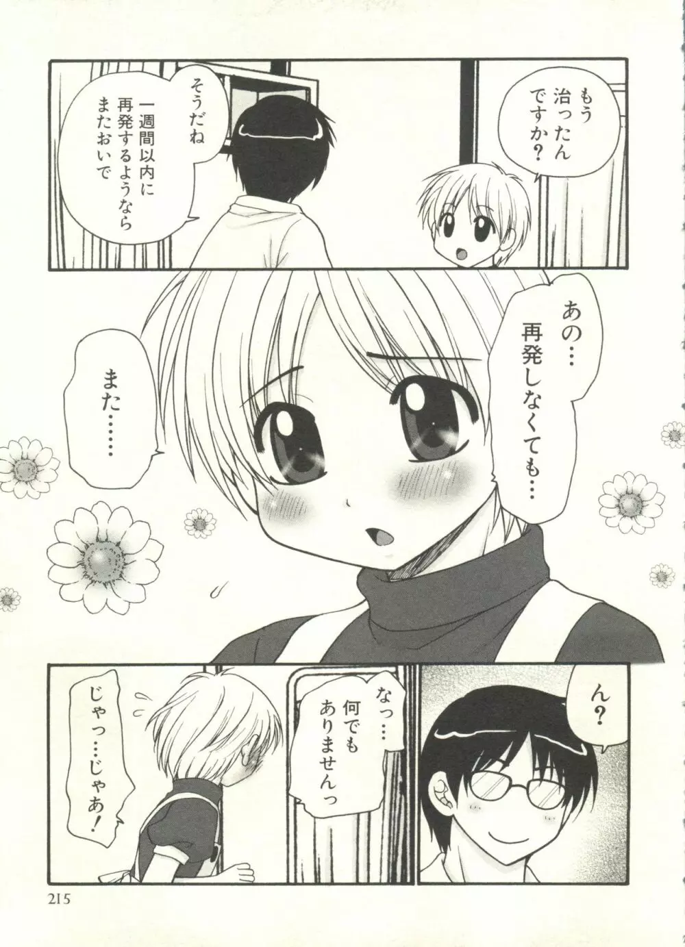 少年愛の美学 EX ～女装少年～ Page.219