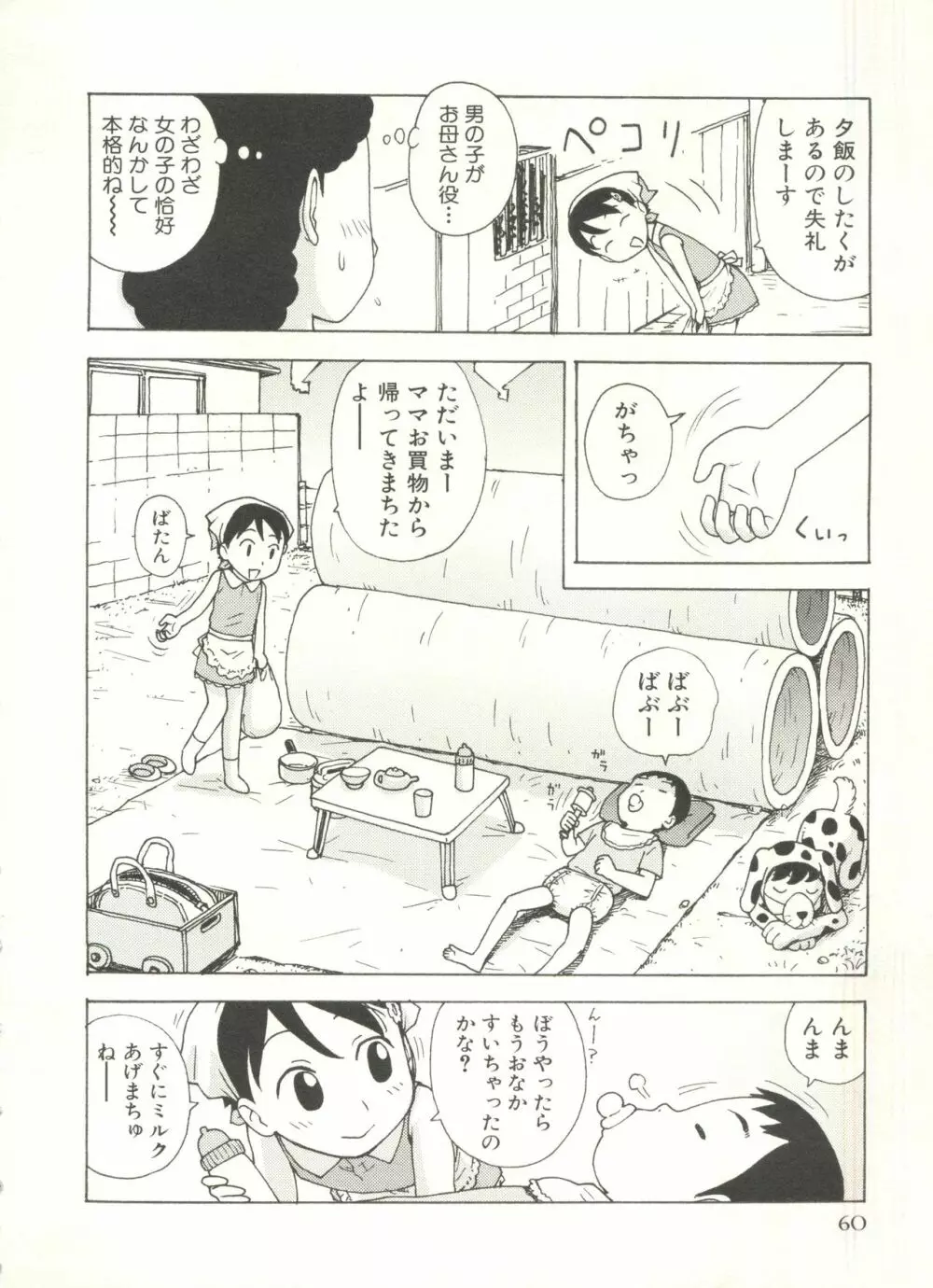 少年愛の美学 EX ～女装少年～ Page.64