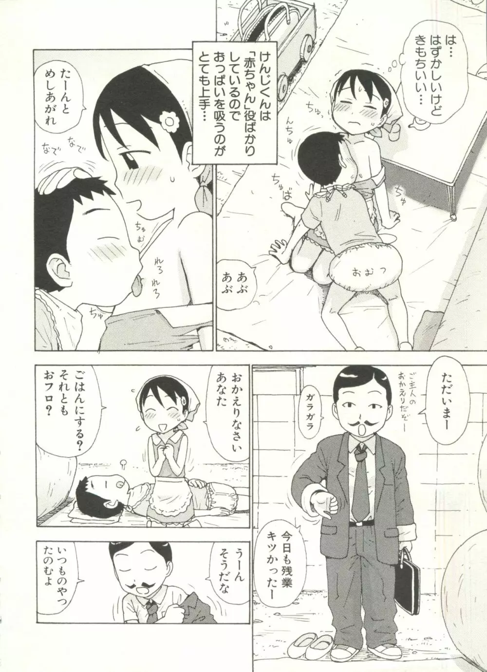 少年愛の美学 EX ～女装少年～ Page.66