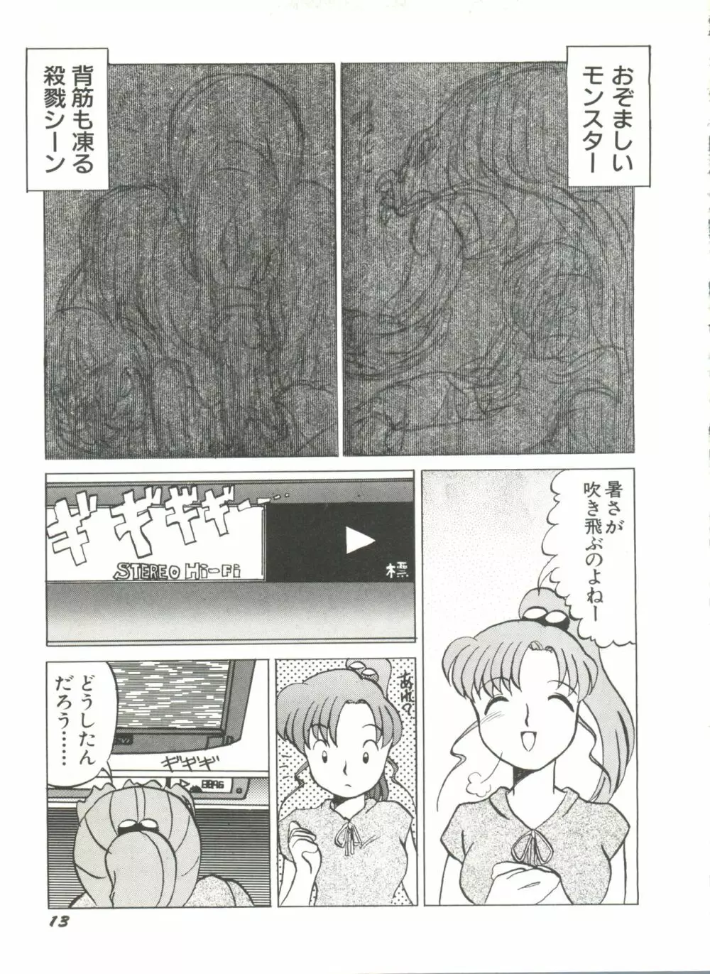 美少女同人誌アンソロジー8 Page.18