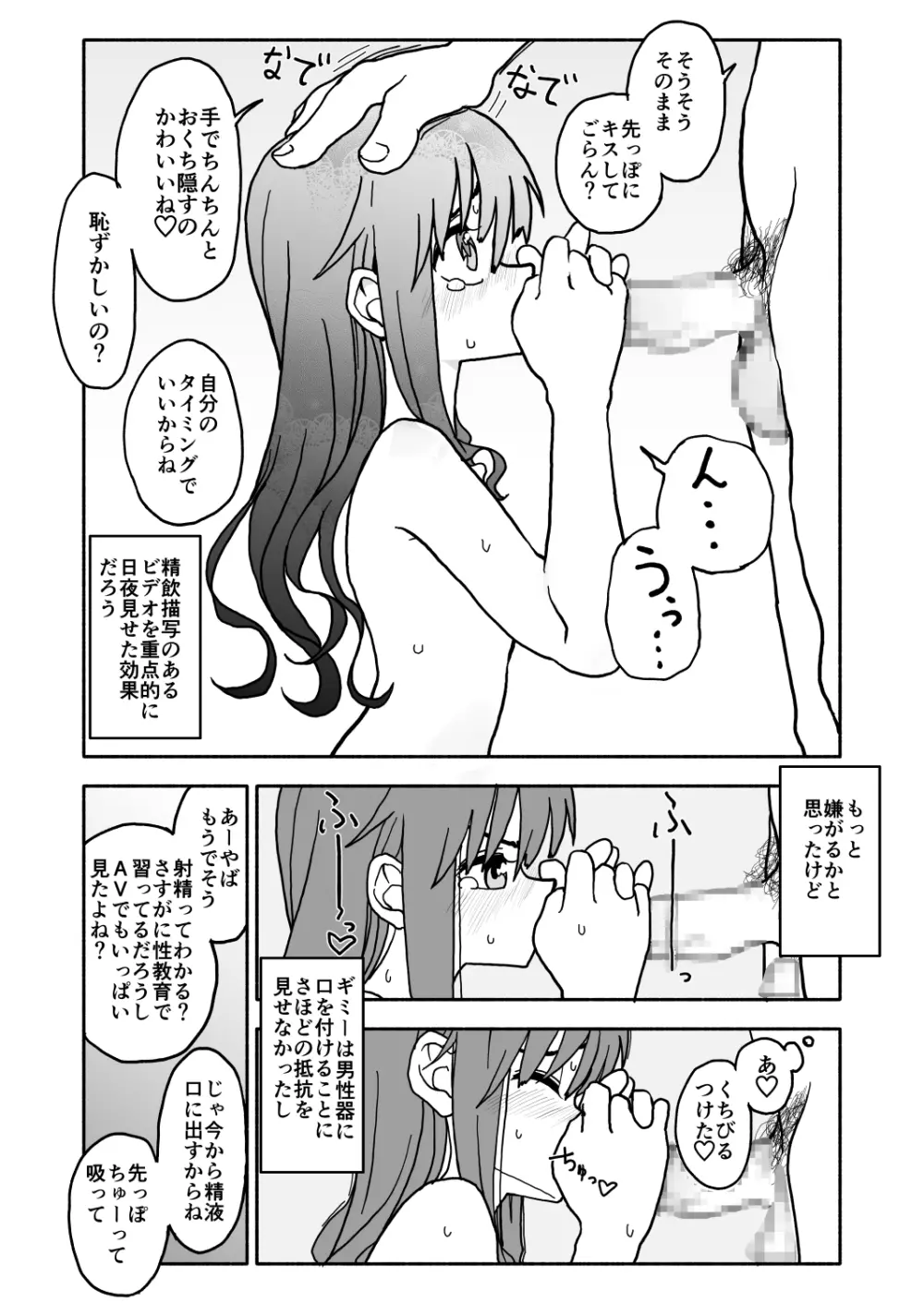 お菓子作りアイドル☆ギミー！監禁調教漫画 Page.33