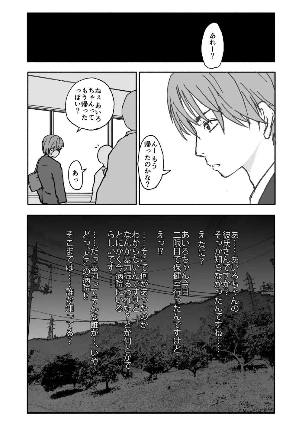 あ・い・ろ Page.22