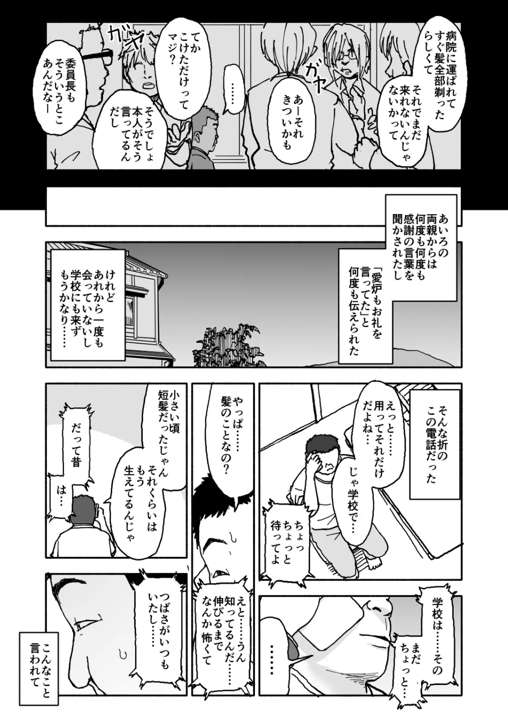 あ・い・ろ Page.27